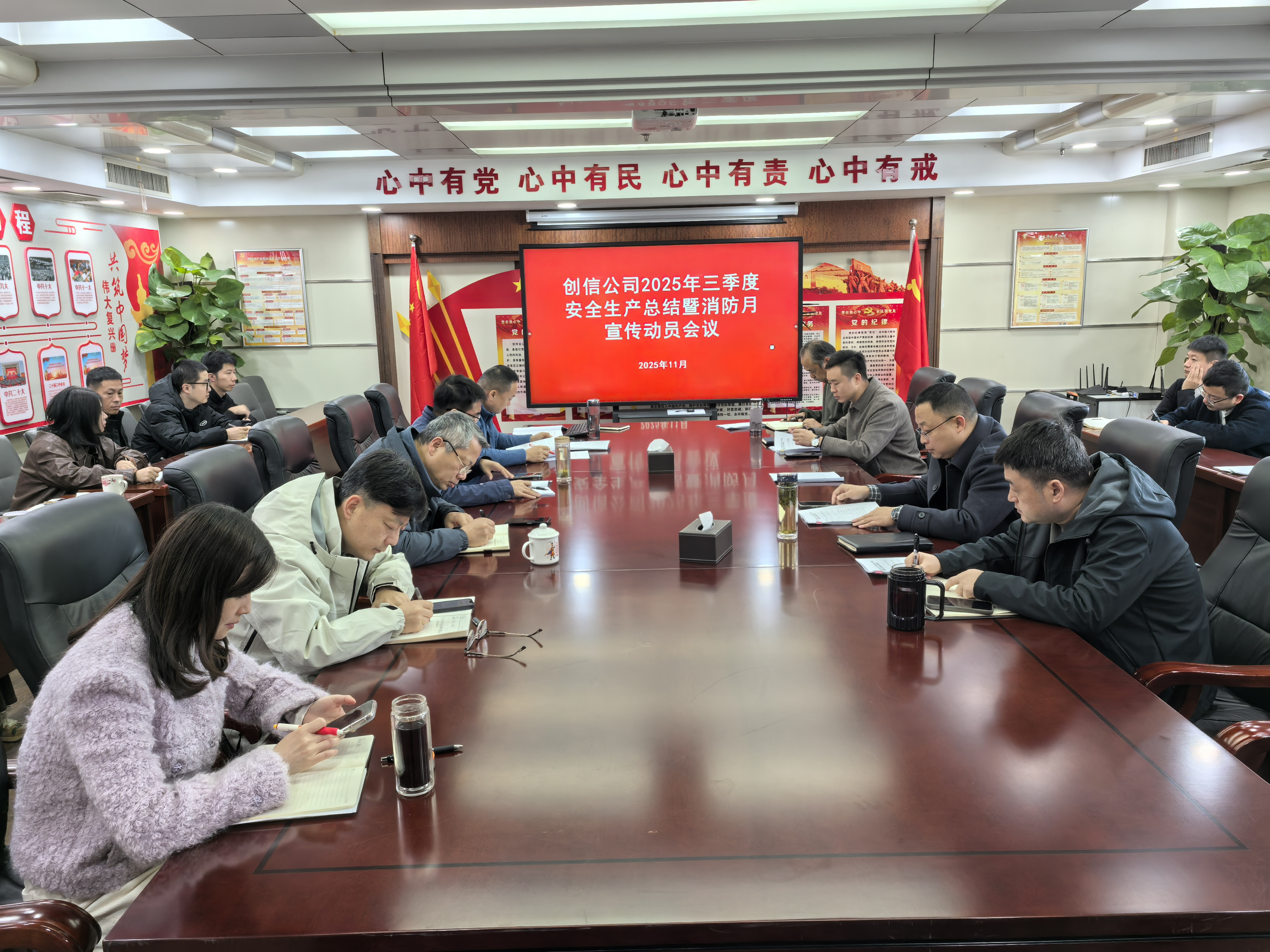 创信公司召开三季度安全生产会会议现场.jpg